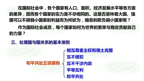 2.3.3国家和地区 课件