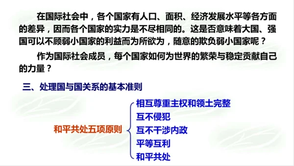 2.3.3国家和地区 课件