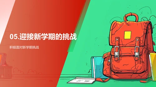 初一生活学习引导PPT模板