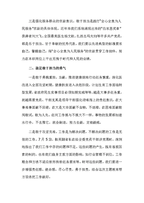 担使命,履职责,矢志为民服务发言稿2篇