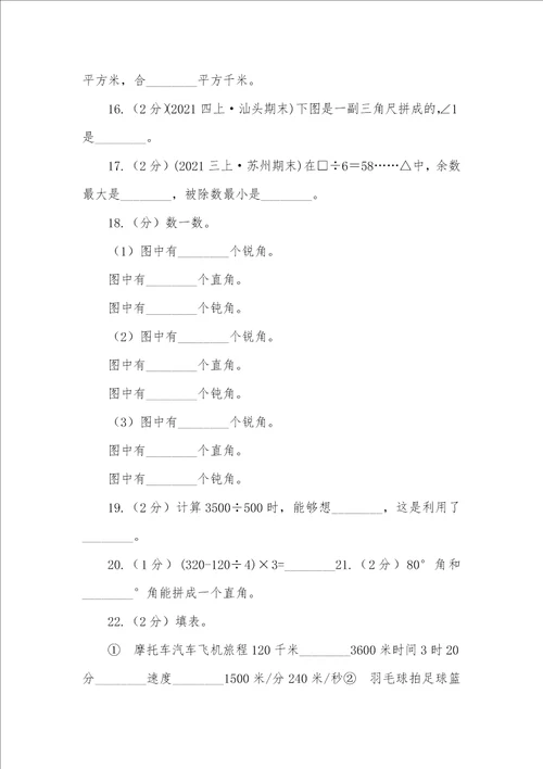 2021年内蒙古自治区四年级上学期数学期末试卷D卷