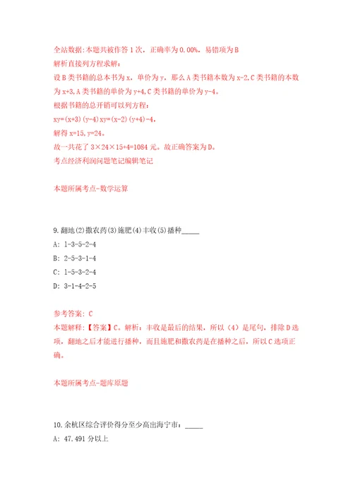 2022中国农业科学院北京畜牧兽医研究所公开招聘5人模拟训练卷第4次