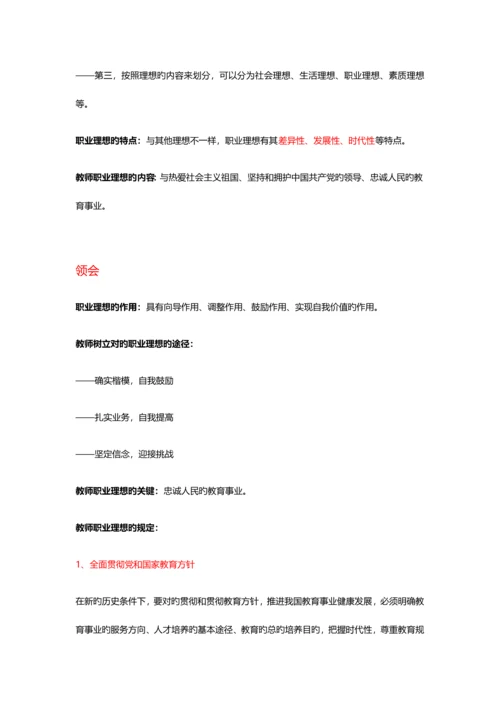 2023年教师职业道德与专业发展自考考核知识点.docx