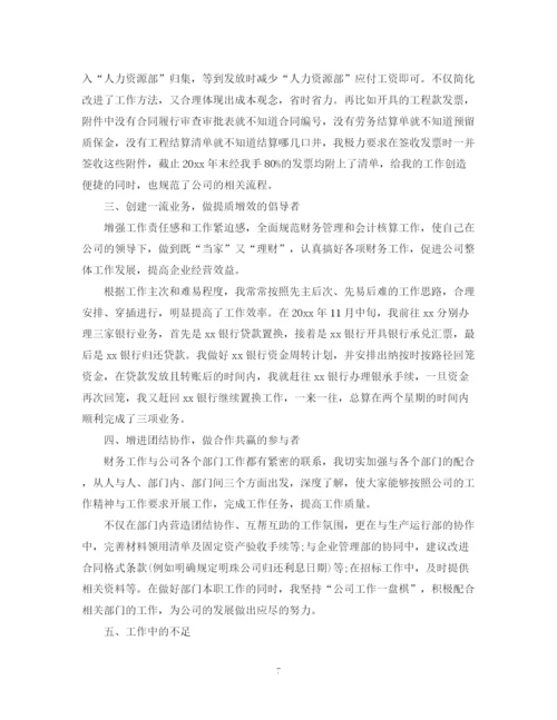 精编之财务会计年终个人工作总结范文模板.docx