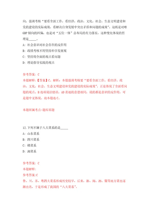 2022湖北宜昌市市直事业单位专项高层次人才引进100人模拟考核试题卷5