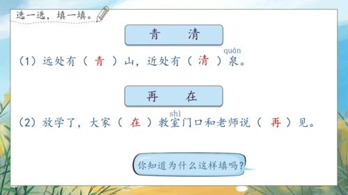 【核心素养】部编版语文一年级下册-语文园地五（课件）