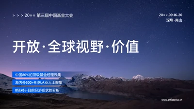 深色简约风科技金融论坛PPT封面页(播放展示动效)