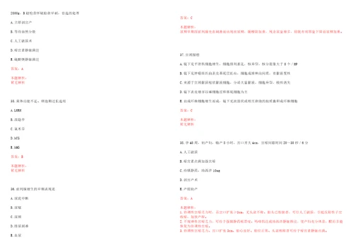 2022年06月广东英德市东华镇中心卫生院拟聘用陈国坚为专业技术人员考试参考题库含答案详解