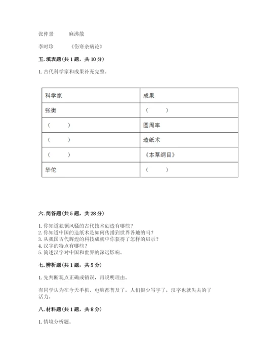 五年级上册道德与法治第四单元骄人祖先 灿烂文化测试卷【预热题】.docx