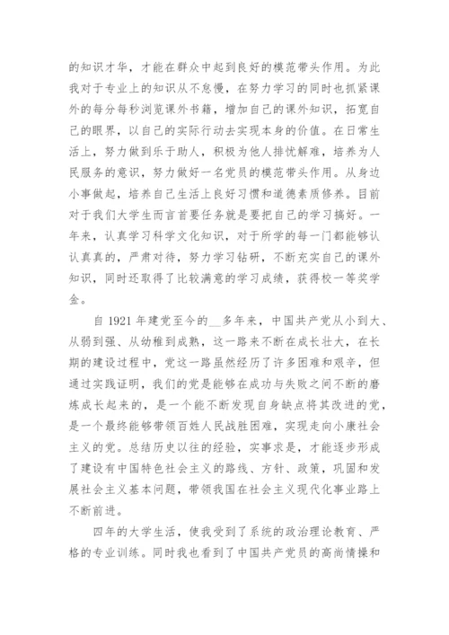 在校学生入党申请书精选大全10篇.docx
