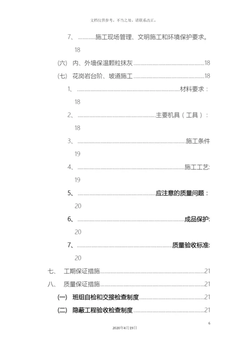 施工方案劳务公司技术标.docx