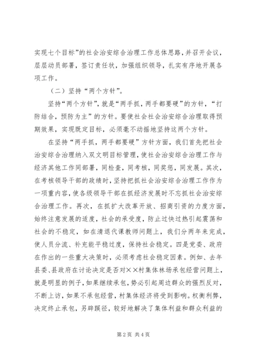 县综治工作情况汇报 (4).docx