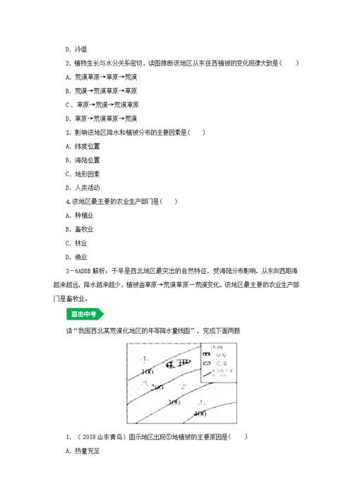 人教通用2019年中考地理一轮复习18.1西北地区讲义含解析