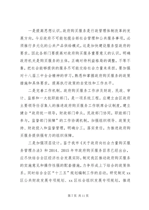 关于大力推进政府向社会力量购买服务的调研报告.docx