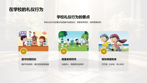 文明礼仪与我