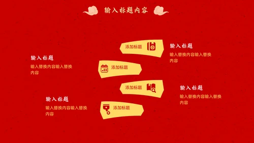 春节团圆家庭联欢会通用PPT模板