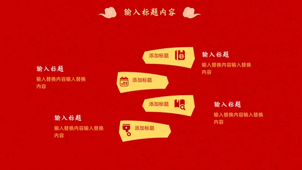 春节团圆家庭联欢会通用PPT模板
