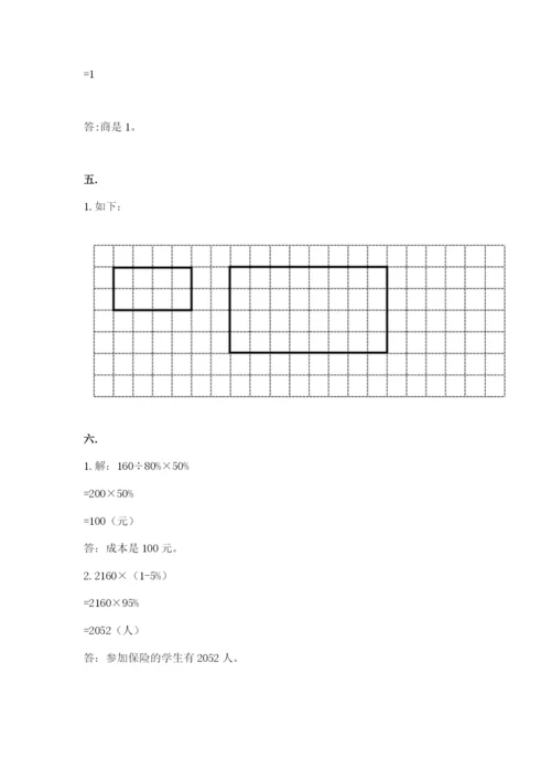 苏教版数学小升初模拟试卷附答案【b卷】.docx