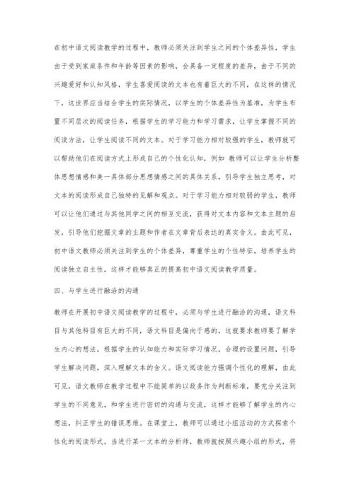 初中语文个性化阅读教学策略探究.docx
