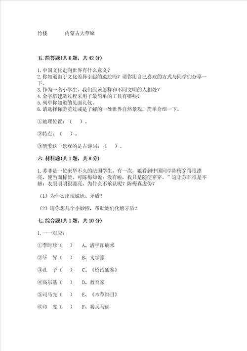 六年级下册道德与法治第三单元多样文明多彩生活测试卷精品及答案