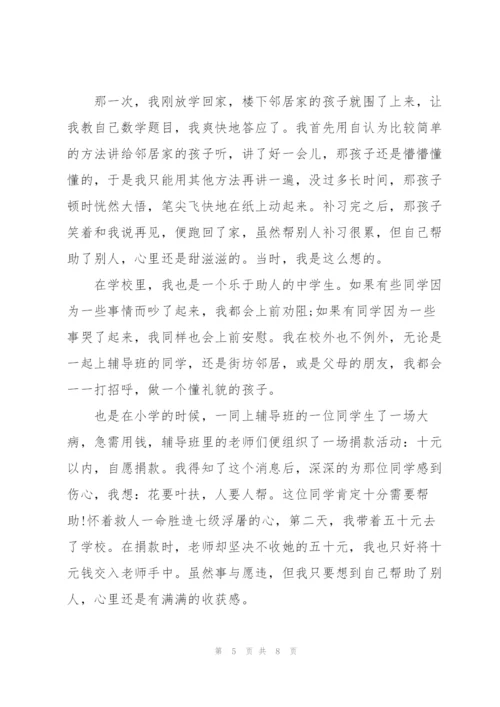 小学新时代好少年事迹材料新时代好少年事迹1500字.docx