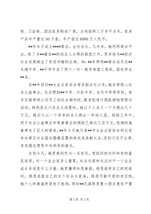 关于三八红旗手个人事迹材料范文.docx