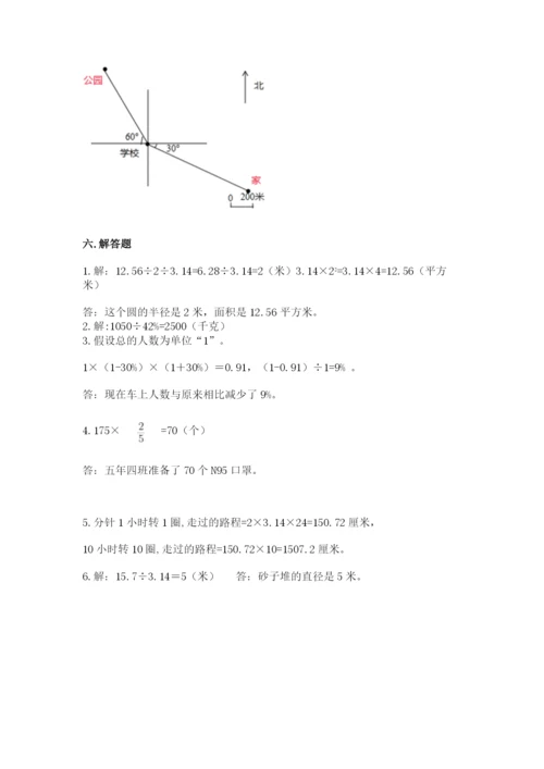 2022人教版六年级上册数学期末测试卷有答案解析.docx