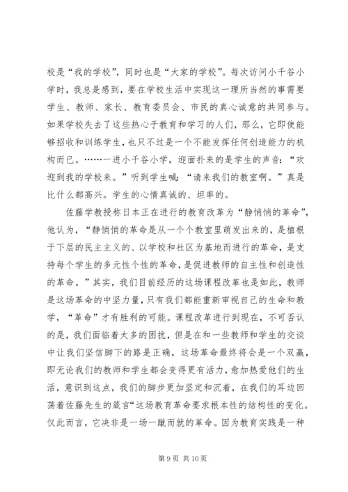 学习《教与学的秘密》心得[最终版].docx