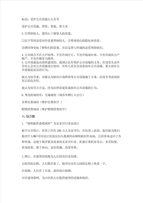 部编版三年级下册道德与法治第三单元我们的公共生活测试卷典型题