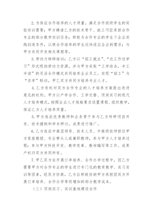 校企合作协议书.docx