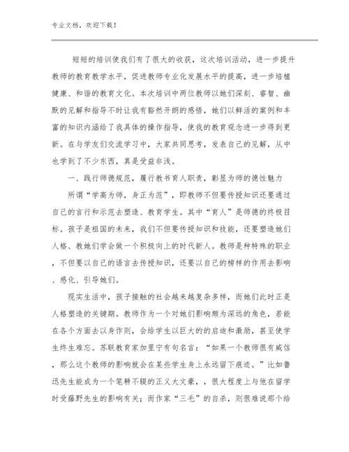 2023年开学综合症之教师心得体会优选例文8篇文档汇编.docx