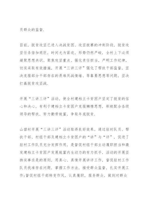 关于三讲三评开展工作记录【七篇】.docx