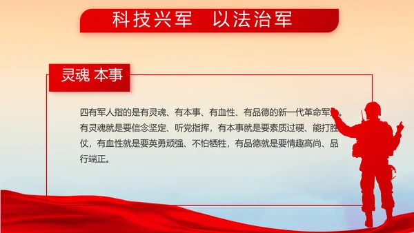致敬八一建军节部队军事动态PPT