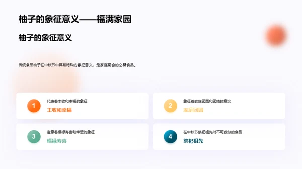 中秋盛宴：传统与创新