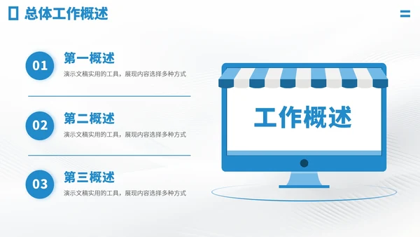 蓝色工作汇报述职PPT模板