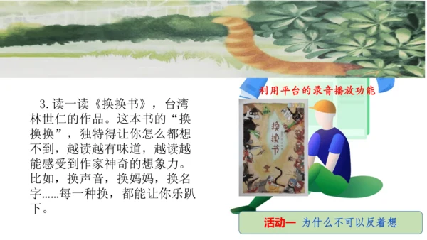 统编版三年级语文下册第五单元大单元教学课件