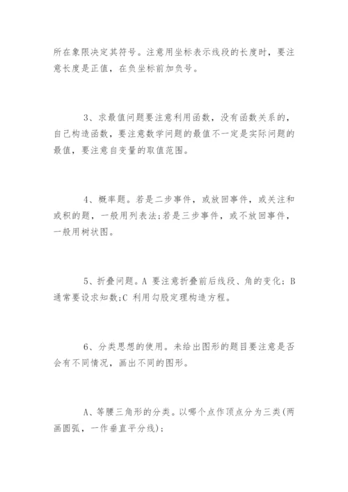 中考数学考试注意事项.docx
