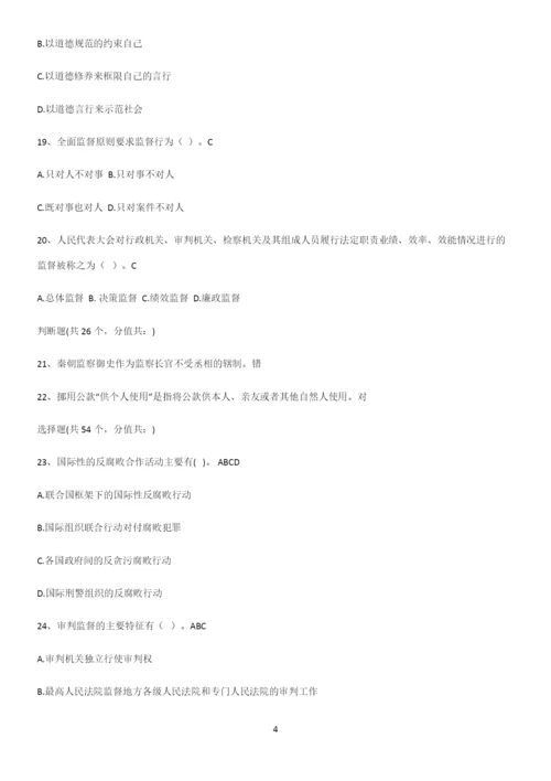 2023年监督学公务员考试题型总结及解题方法.docx