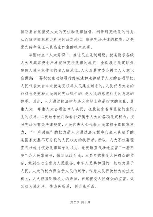 人大工作心得交流材料.docx