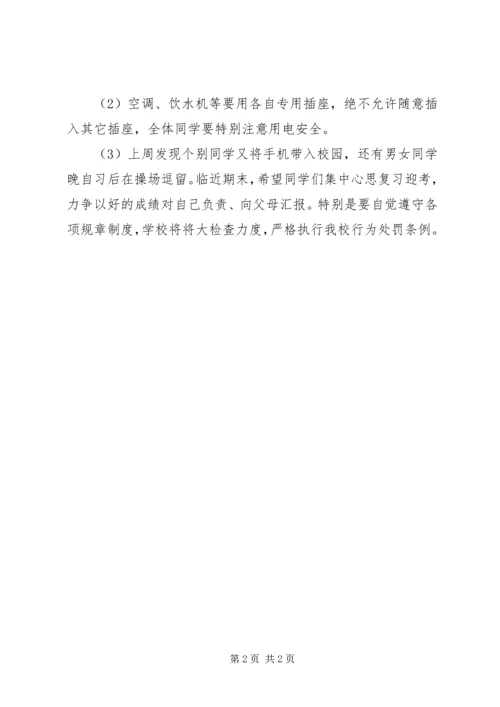 升旗仪式环保讲话 (4).docx