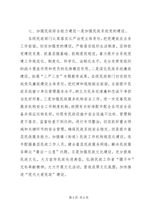 民政局工作计划要点范文.docx