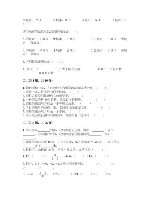 北师大版六年级数学下学期期末测试题精选答案.docx