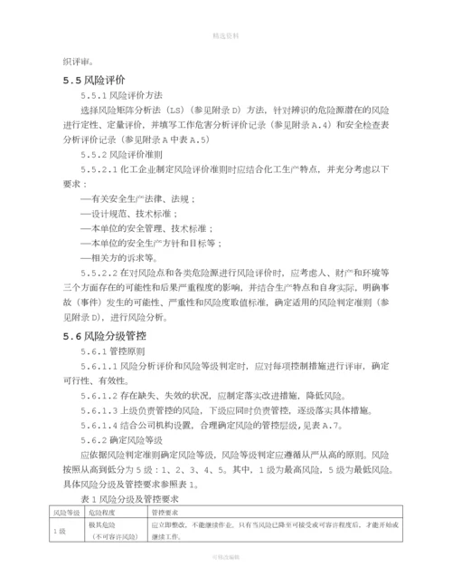 风险分级管控作业指导书.docx