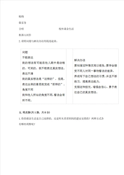 五年级上册道德与法治第一单元面对成长中的新问题测试卷附答案模拟题