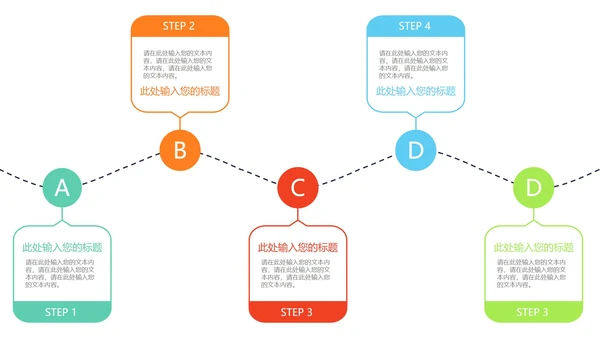 一键换色流程图样式合集PPT模板