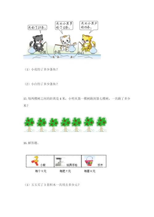 小学二年级数学应用题大全精品（夺分金卷）.docx