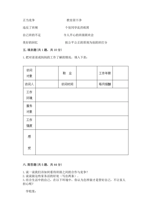 部编版小学四年级上册道德与法治期中测试卷及答案【精选题】.docx
