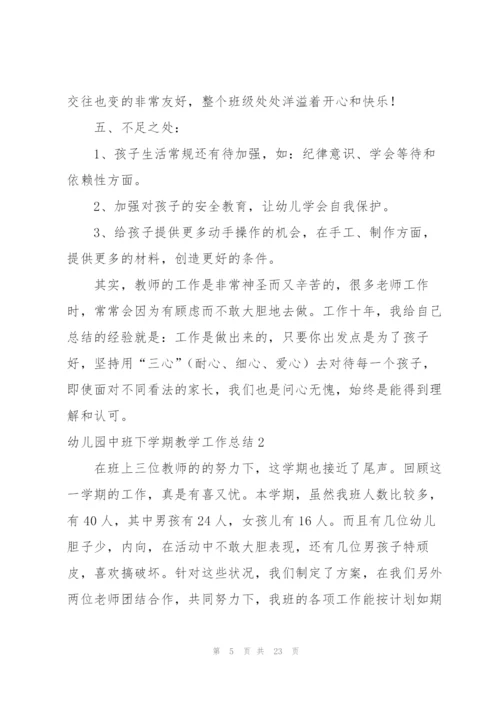 幼儿园中班下学期教学工作总结(6篇).docx