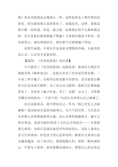 皇帝的新装故事读后感.docx