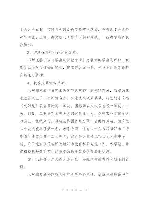 教育年度个人总结5篇.docx